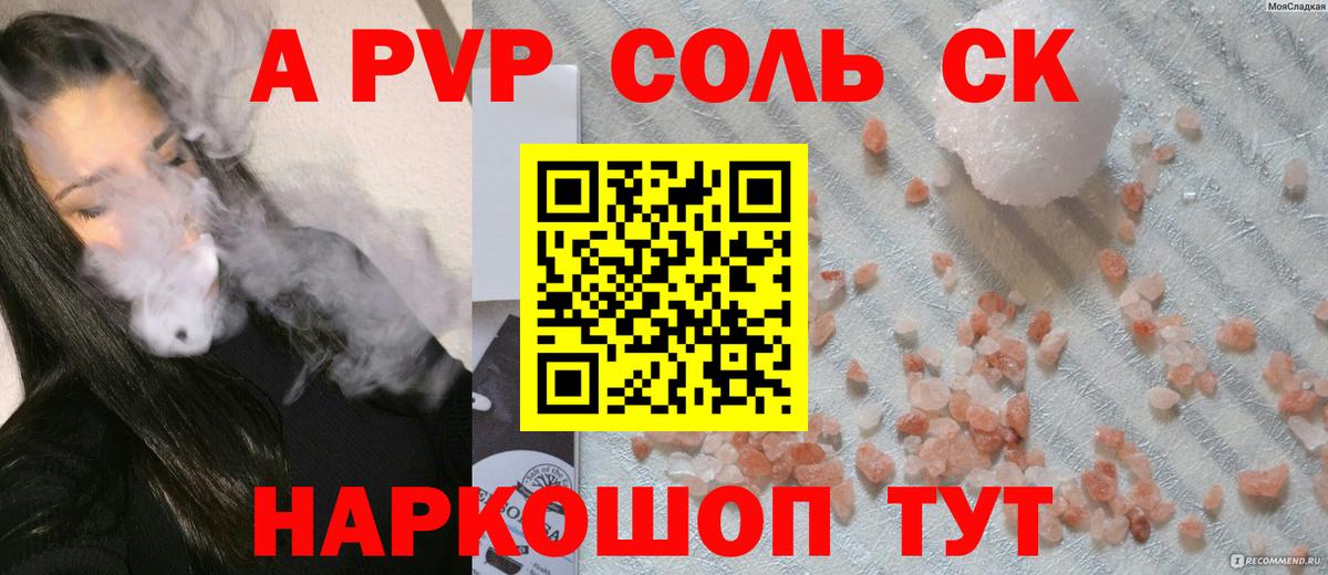 Качканар  APVP СК КРИС  Alpha PVP кристаллы  A-PVP  Вход с VPN  Альфа ПВП Crystall 
