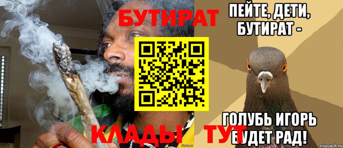 Качканар  БУТИРАТ Butirat  Вход с VPN 