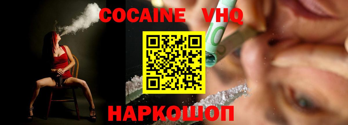 Cocaine Fish Scale Качканар
