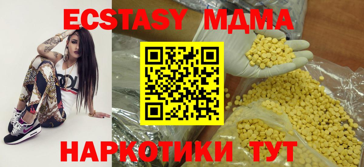 Ecstasy 280 MDMA  ЭКСТАЗИ  Вход с VPN  Качканар  Ecstasy XTC 