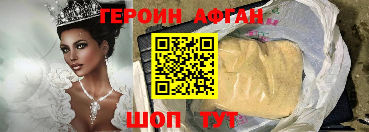 Героин Афган Качканар
