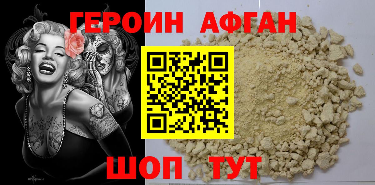 ГЕРОИН Афган  Героин  Качканар  Вход с VPN 