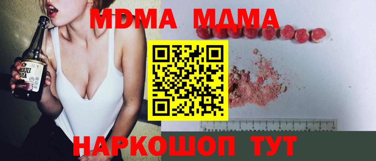Качканар  МДМА кристаллы  MDMA Molly  Вход с VPN 