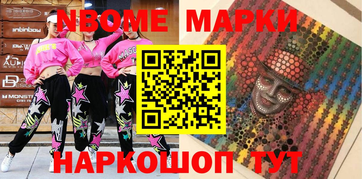 Марки 25I-NBOMe 1500мкг Качканар
